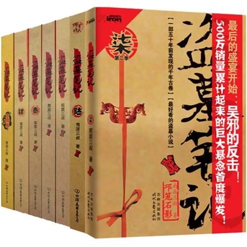 盗墓笔记封面